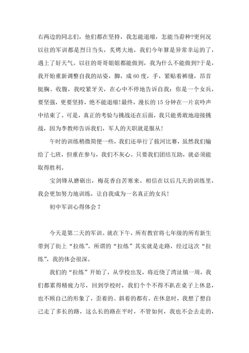 初中军训心得体会通用15篇.docx