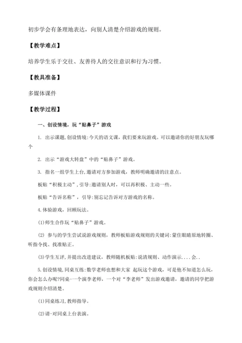 【核心素养】部编版语文一年级下册-口语交际：一起做游戏（教学设计含反思）