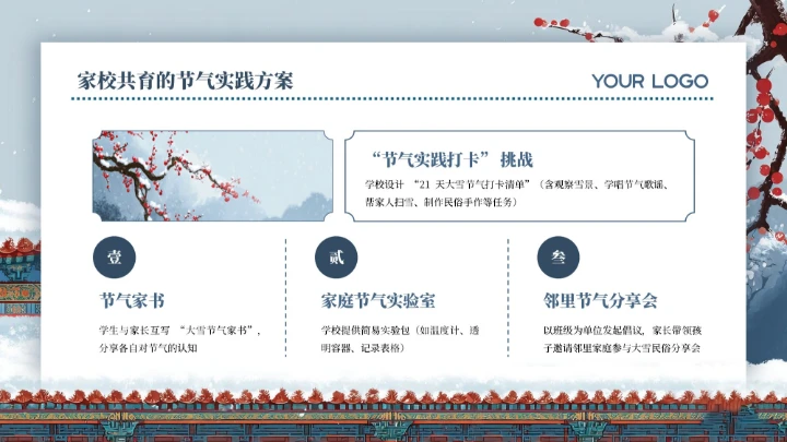蓝色中国风中国传统二十四节气之大雪教育科普PPT模板