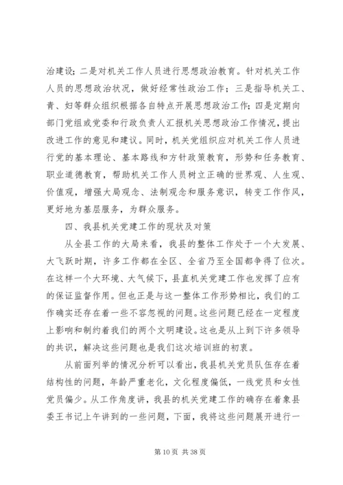 第一篇：如何加强新形势下机关党的建设.docx
