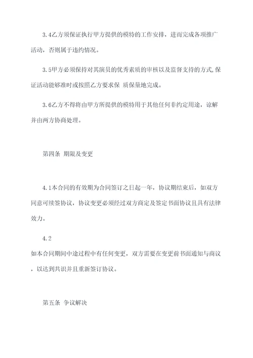 对乙方有利的模特合作协议