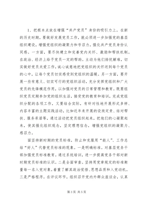 某市发展党员工作的调研报告.docx