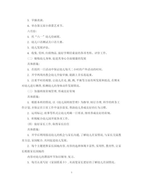 精编之小班下学期工作计划书.docx