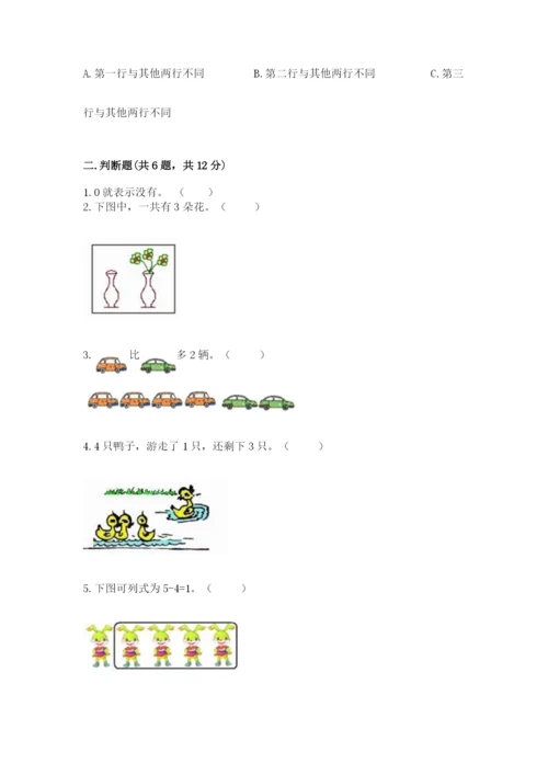 北师大版一年级上册数学期中测试卷附完整答案（必刷）.docx