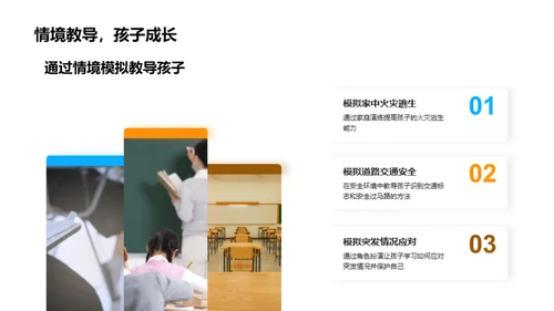 一年级学生安全教育