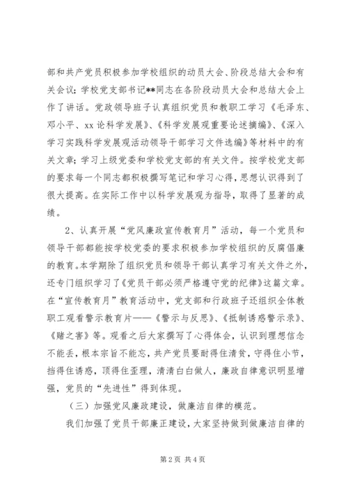 小学党风廉政建设自查报告.docx