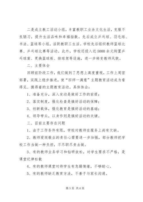 四师一满意示范校活动汇报材料 (2).docx