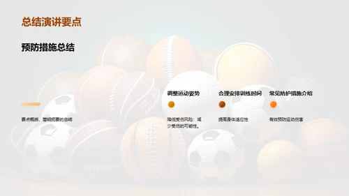 运动无伤害，你我共享