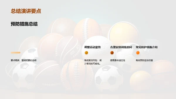 运动无伤害，你我共享