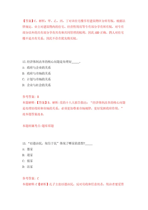 内蒙古地质调查研究院事业单位公开招聘30名工作人员自我检测模拟卷含答案解析第1次