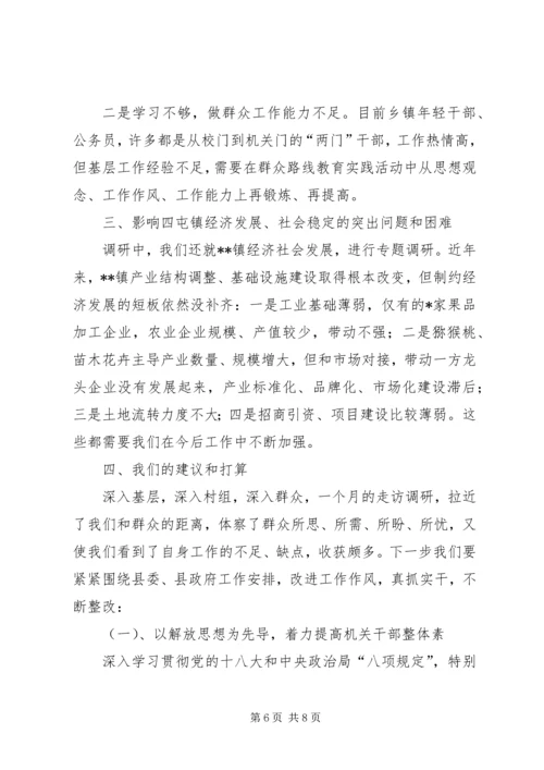 乡镇政府开展党的群众路线教育实践活动的调研报告精选.docx