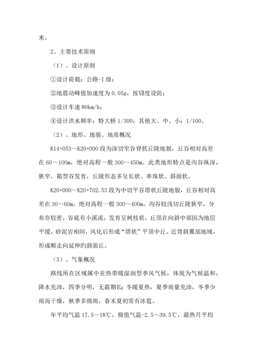 高墩柱施工方案.docx