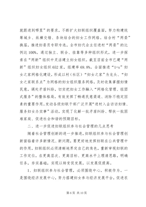 关于社会组织参与社会管理和公共服务若干问题的思考讲解 (5).docx