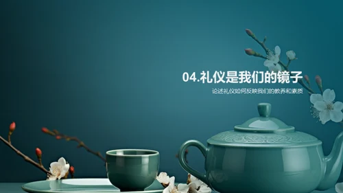 礼仪之道全解析
