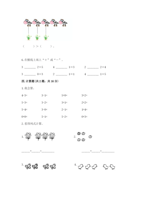 一年级上册数学期中测试卷附答案【突破训练】.docx