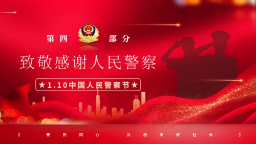 警魂雄风，110人民警察节通用PPT模板