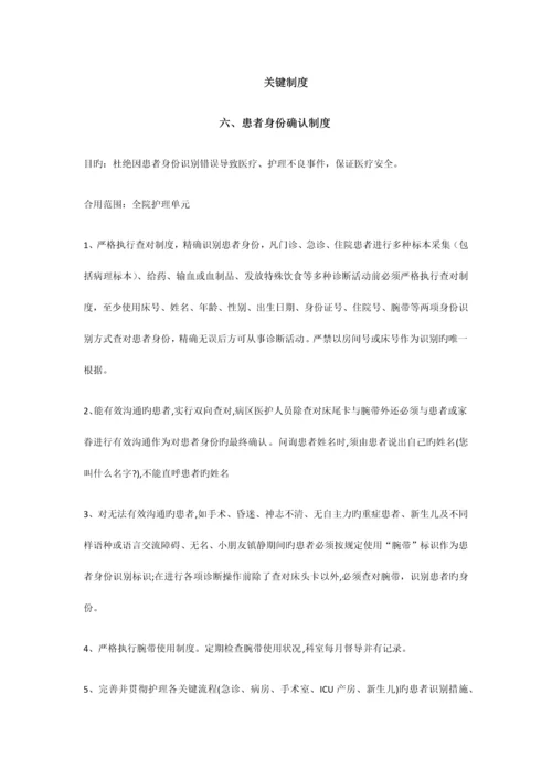 护理核心制度(2).docx