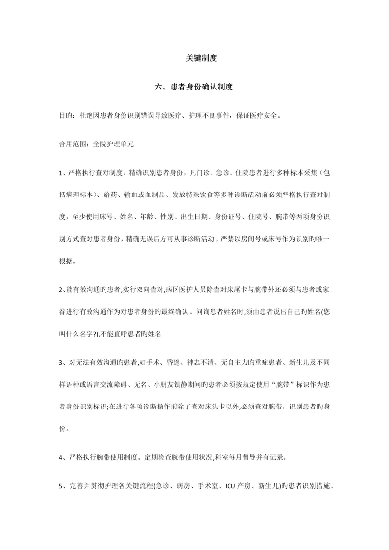 护理核心制度(2).docx