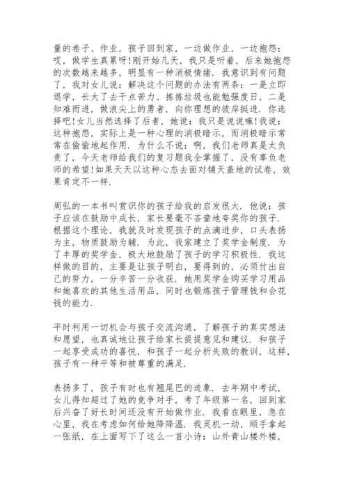 初中科任在家长会上的发言稿5篇通用.docx