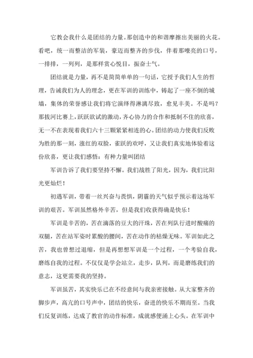 初一军训心得体会推荐 (2).docx