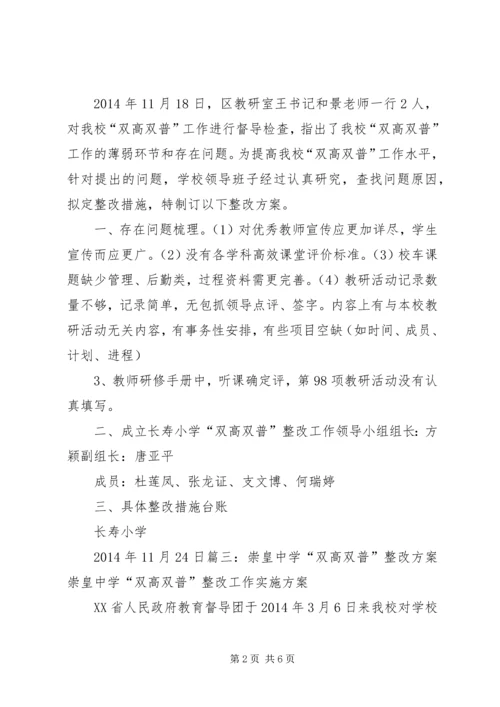 双普双高整改汇报材料 (3).docx