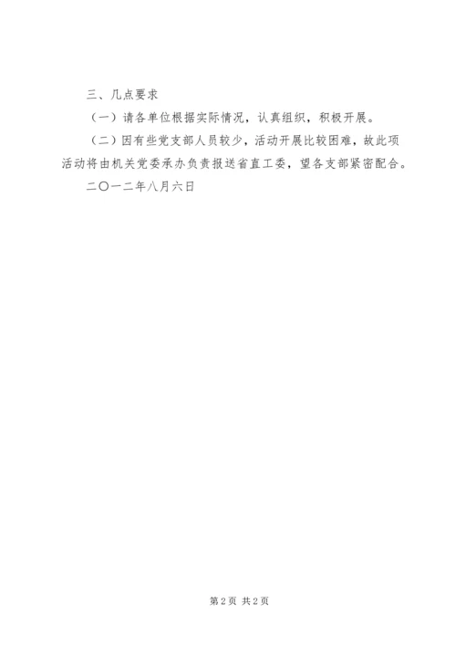 深入开展争先创优活动,喜迎党的十八大顺利召开 (2).docx