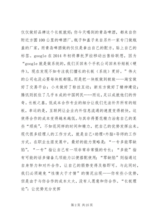 “木桶原理”中的——短板理论和长板理论[合集].docx