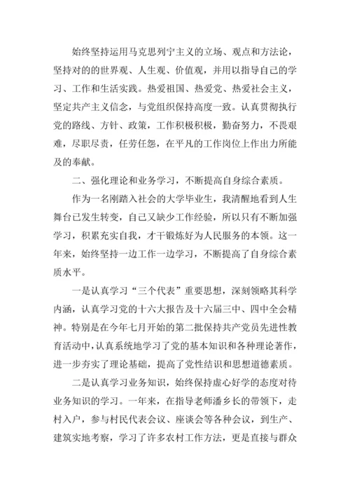 2023年公务员考察个人总结ppt.docx