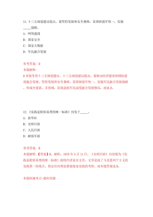 山东滨州高新技术产业开发区招考聘用工作人员模拟试卷附答案解析9