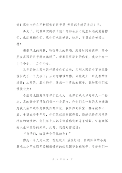 幼儿园毕业寄语大全.docx