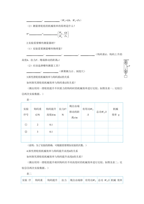 人教版物理八年级下第十二章第3节机械效率 教学详案