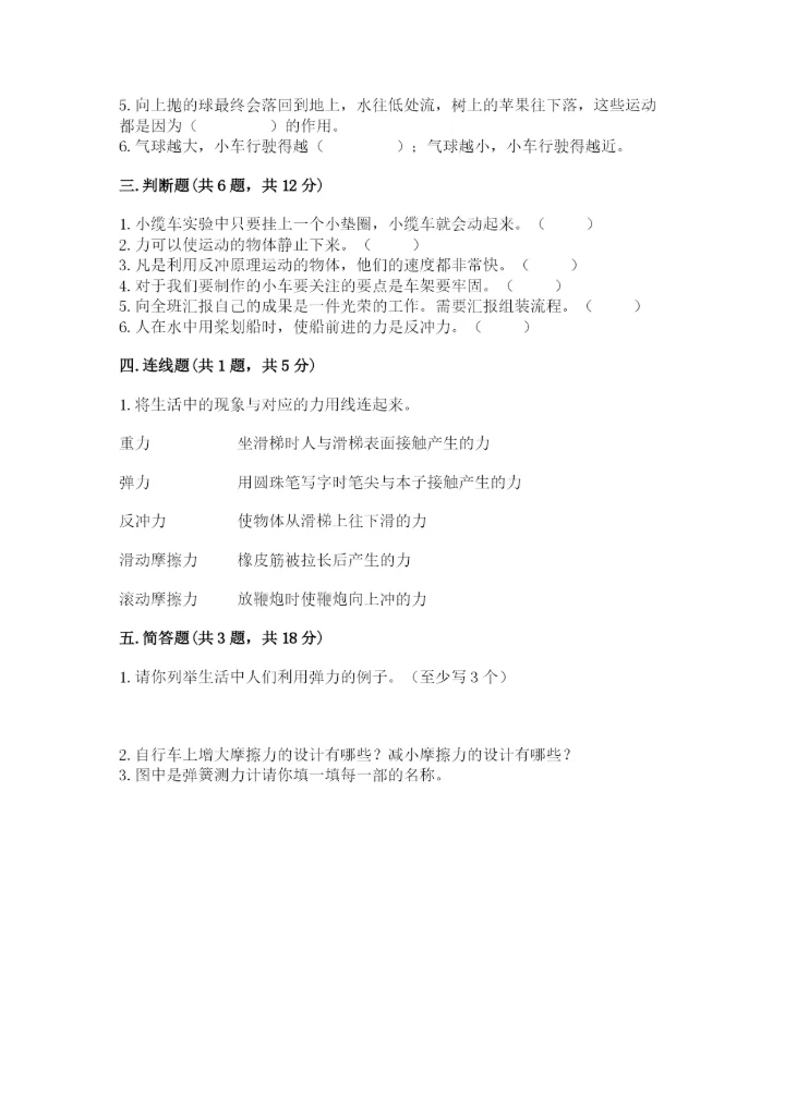 教科版四年级上册科学第三单元《运动和力》测试卷精品【夺冠】.docx