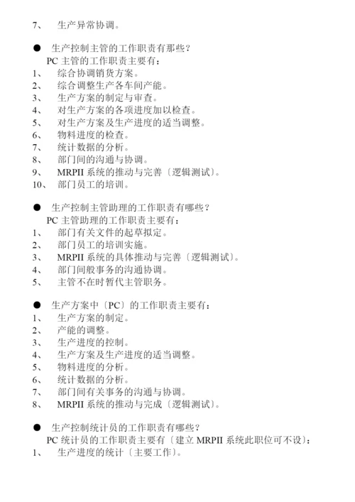 生产管理的组织结构与职能(doc-31页).docx