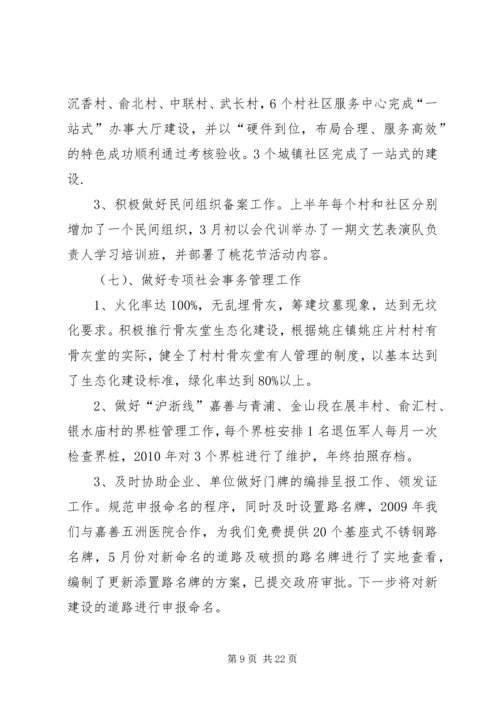 乡镇民政残联工作情况汇报材料.docx