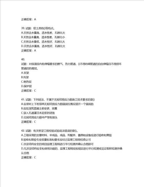 一级建造师市政工程考试试题含答案第36期