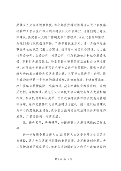 县委书记在人民代表换届会上的讲话.docx