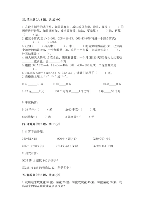 小学四年级下册数学期中测试卷及参考答案（培优b卷）.docx