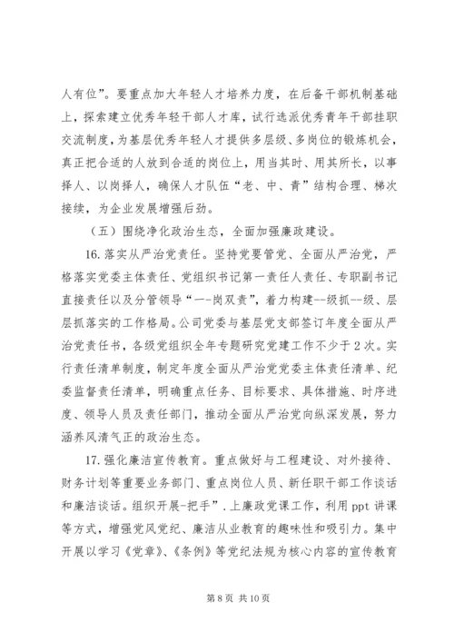 新时代下全面加强党建工作不断推动企业高质量发展 (2).docx