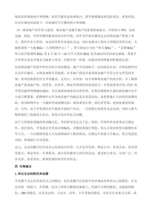 北京楼宇经济的发展及对策建议.docx