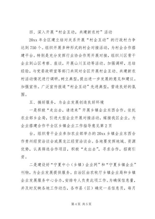 全区乡镇企业工作指导意见.docx