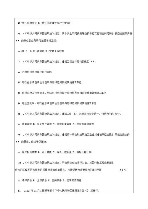 建设工程法规及相关知识模拟试题及答案