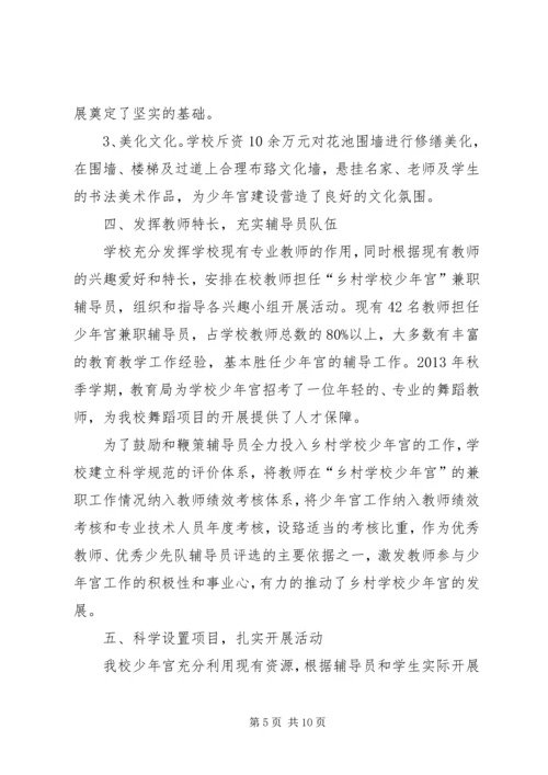 学校少年宫建设情况报告.docx