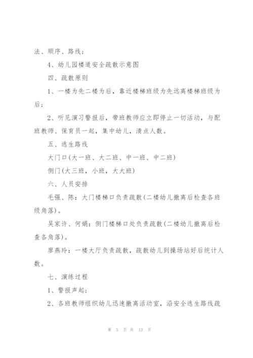 幼儿园关于消防演练的活动方案.docx