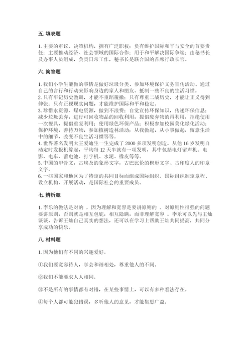 部编版六年级下册道德与法治期末测试卷加解析答案.docx