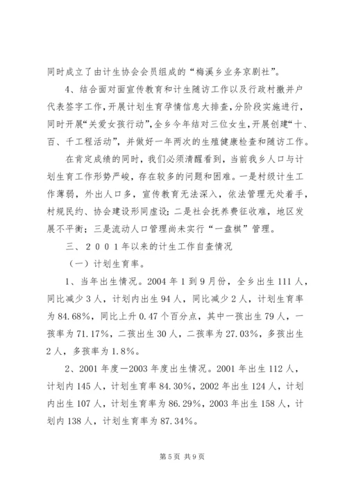 梅溪乡人口与计划生育工作汇报 (13).docx