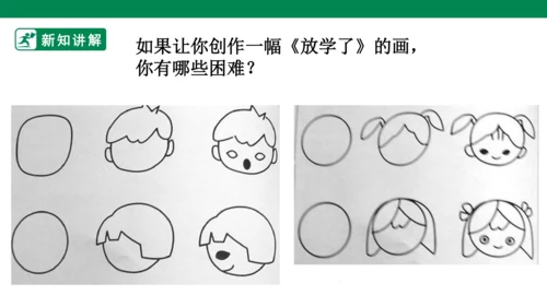 第二课《放学了》课件