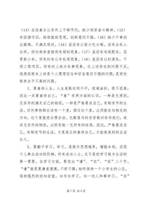 残联廉政党课讲稿.docx