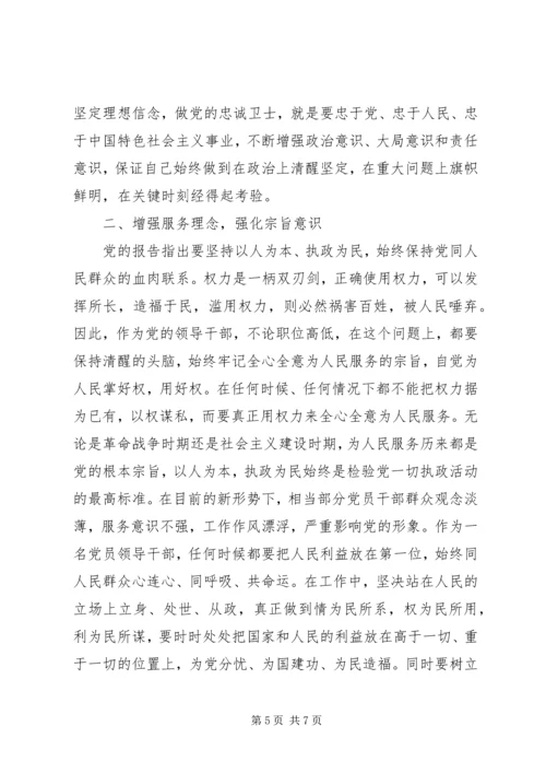 提高党性修养坚定理想信念范例.docx