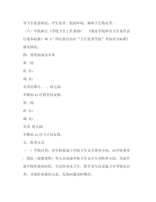 精编之年春季学期学校卫生专项监督检查工作方案.docx