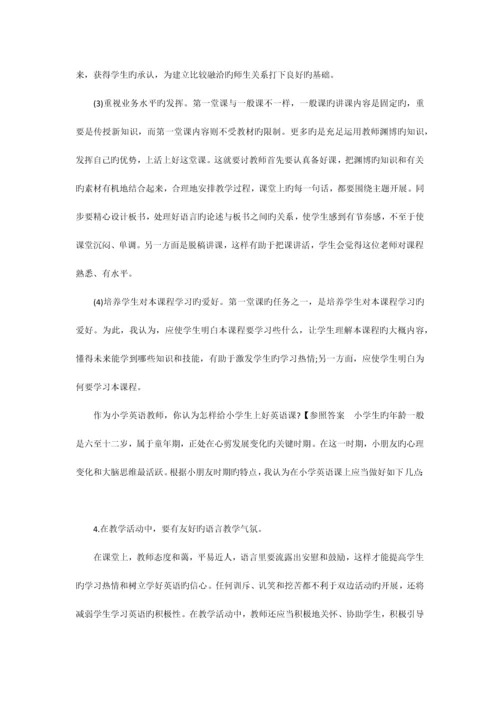 2023年教师资格证面试答辩试题.docx
